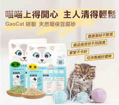 可沖馬桶天然豆腐砂2