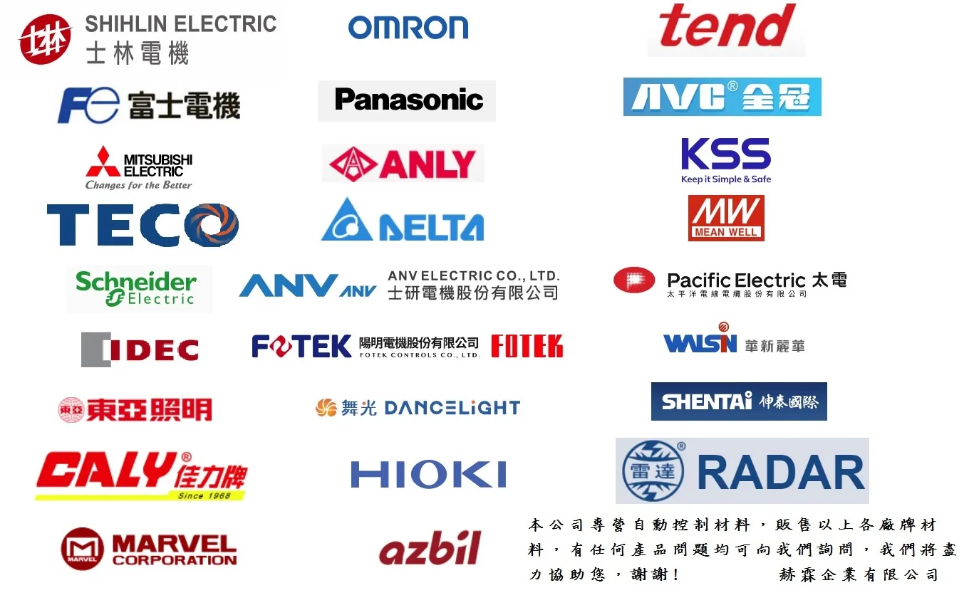 控制、電機材料專賣，專營項目:各廠牌控制器材、工作