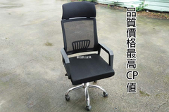 同等級高背主管椅售價皆3千左右，此商品為促銷商品1600元，數量有限敬請把握