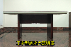 大器穩重