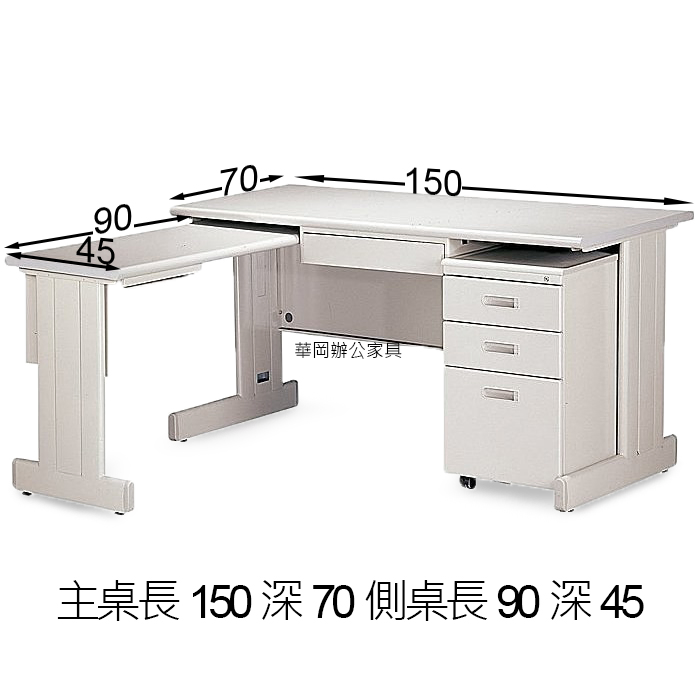 L型150辦公桌 電腦桌 OA桌 工作桌