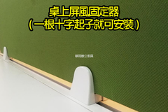 桌上型平風固定