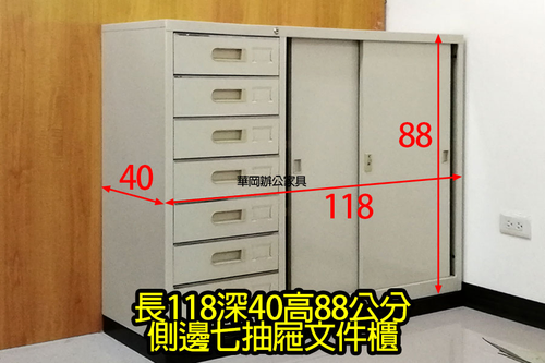 長118深40高88公分