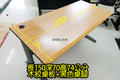 二手木紋辦公桌150x70