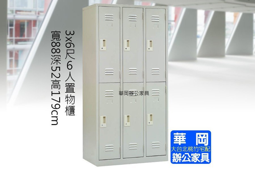長88深52高179公分