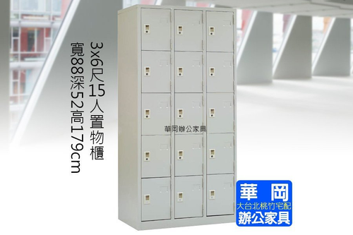 長88深52高179公分