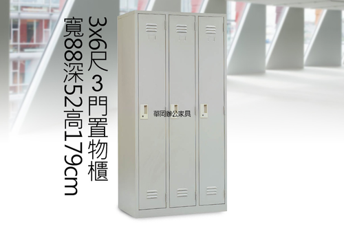 長88深52高179公分
