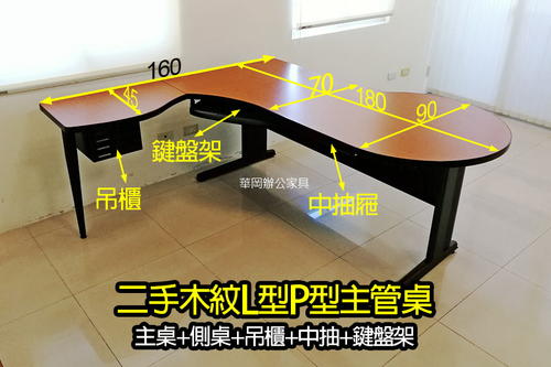主桌180x70側桌90x45