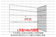 L型2250未稅