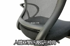 人體工學