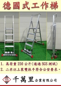 收合小平台梯、物流梯、倉儲梯、工程專用A字梯