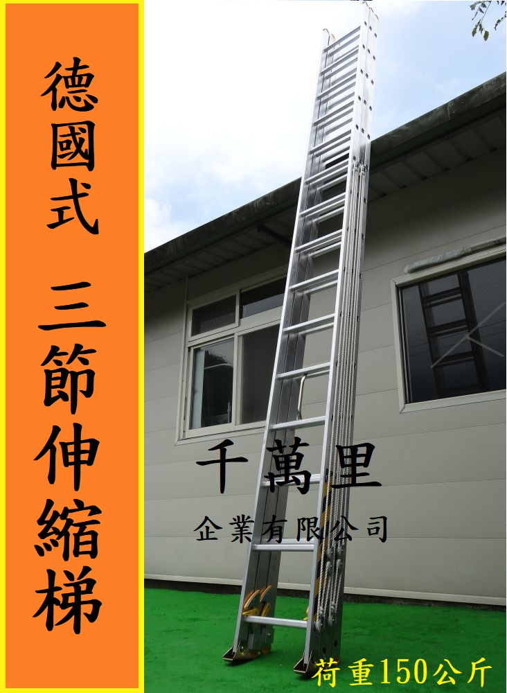 伸縮鋁梯(三節式)、消防梯、三節梯、三節式鋁拉梯