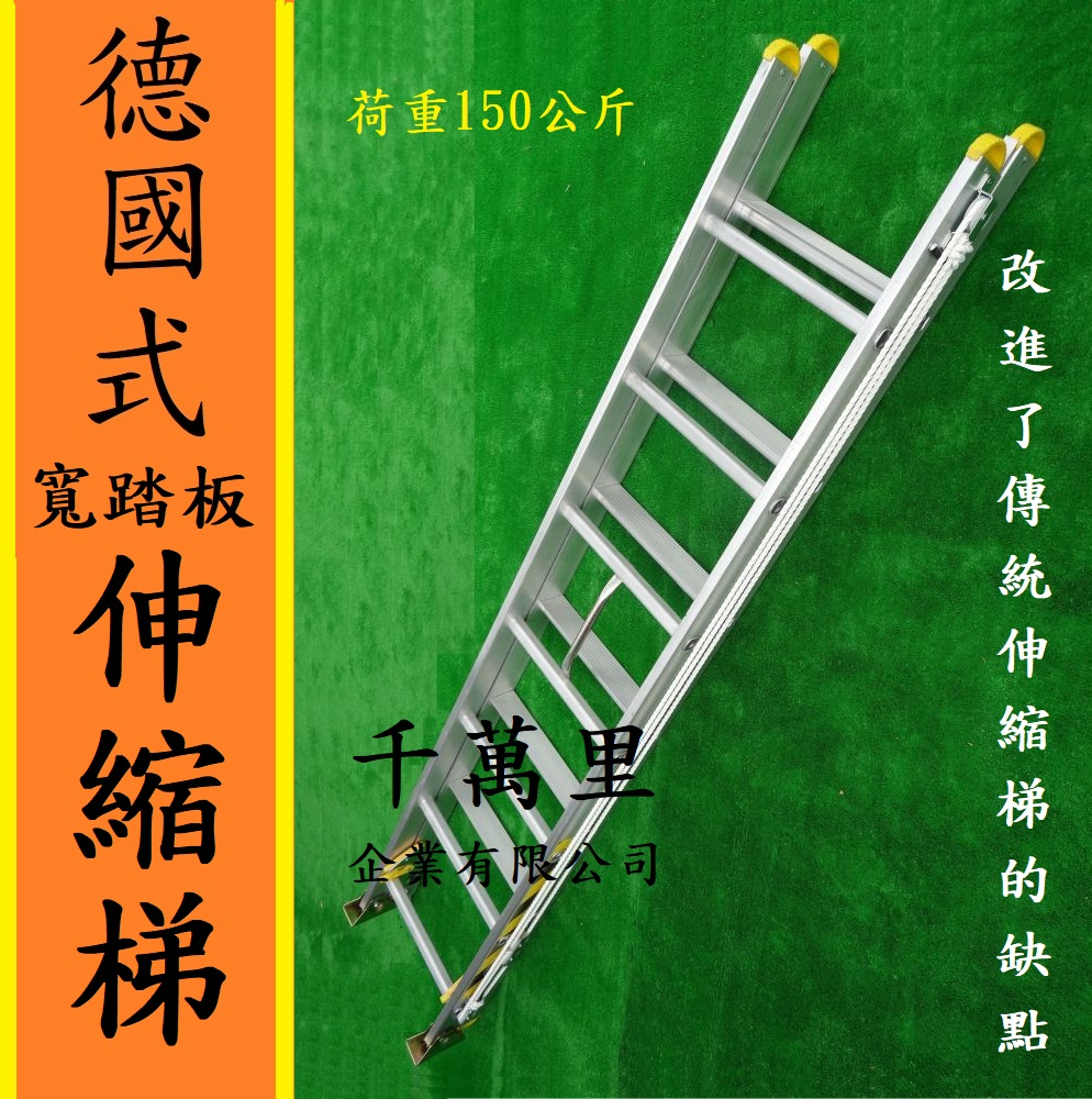 伸縮鋁梯(寬踏板)、拉梯、消防梯、雙節梯