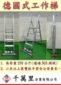 收合小平台梯、工作梯、物流梯、倉儲梯、工程專用A字