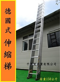 三節式鋁拉梯、伸縮鋁梯(三節式)、消防梯、三節梯