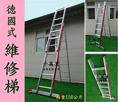 維修梯-結合A字梯、伸縮梯和折梯的多功能梯