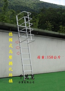 鋁梯系列-護籠爬梯、護籠單梯