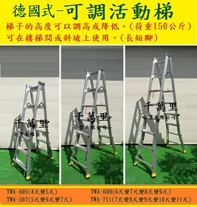 鋁梯系列-可調活動梯