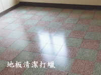 磨石子地磚清潔打蠟