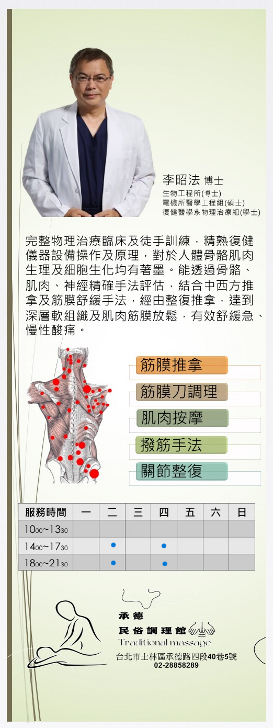 骨骼肌肉筋膜推拿調理