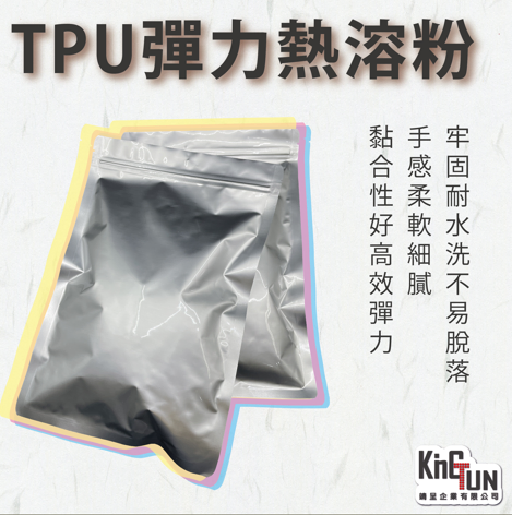 TPU熱溶粉