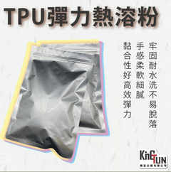 TPU熱溶粉