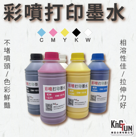 彩噴打印墨水
