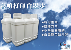 彩噴打印白墨水
