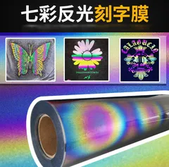 七彩反光刻字膜