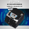BS-308A五國幣別銀行專用點驗鈔機