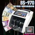 大當家 BS-970六國幣六國幣別銀行專用點驗鈔機