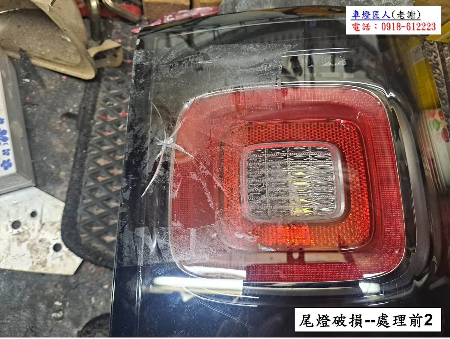 尾燈破損翻修前