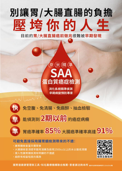 早期胃腸惡性蛋白檢測