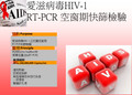 全台各縣市 HIV-RTPCR、性病七合一 檢測地點
