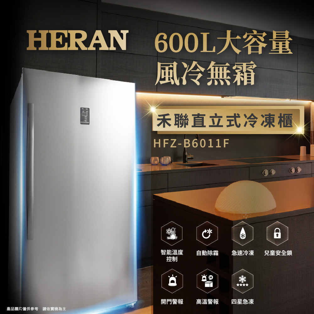 禾聯600L直立式HFZ-B6011F冷凍櫃