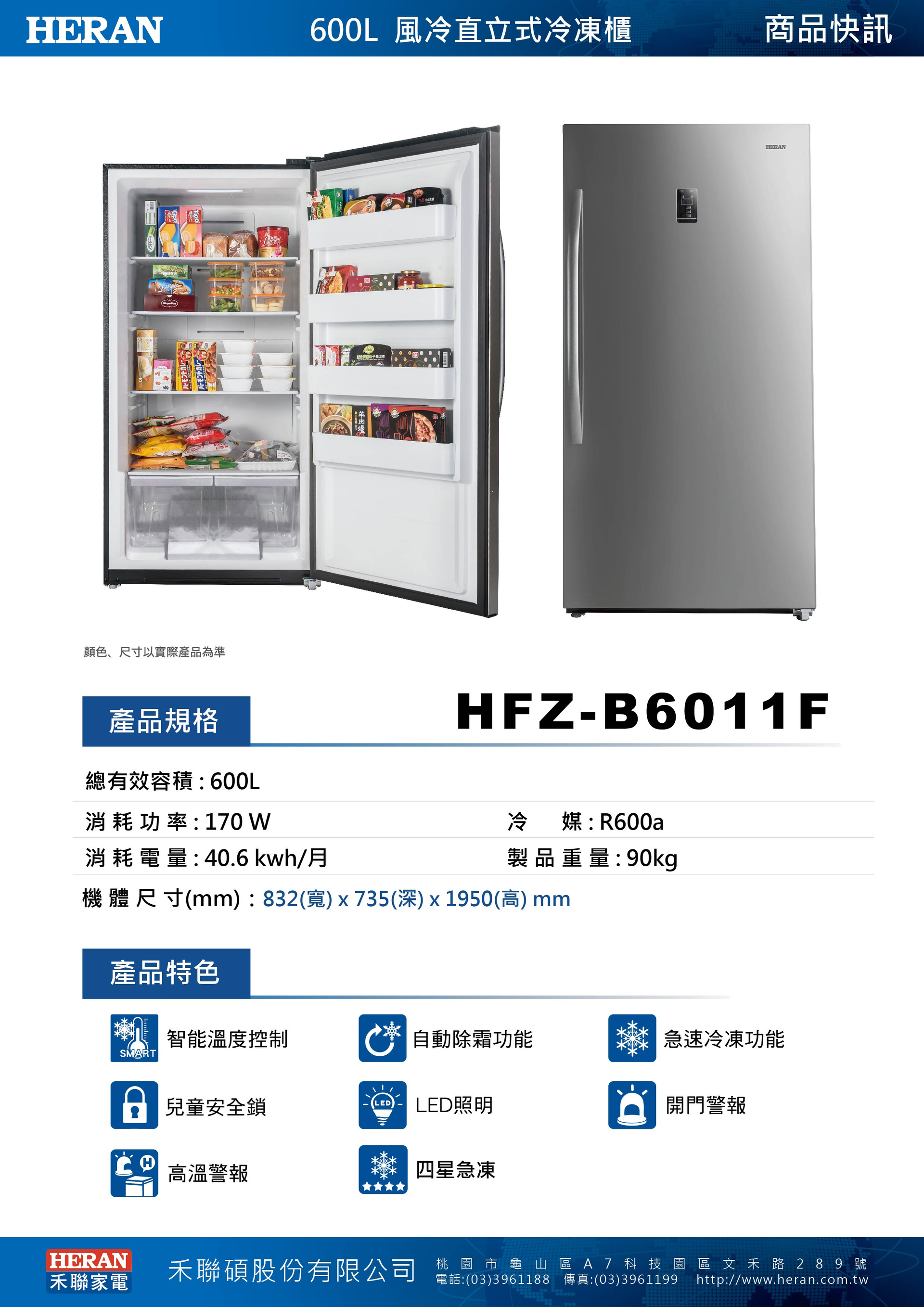 HFZ-B6011F