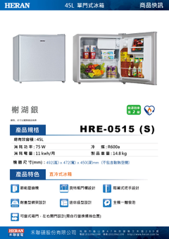 HRE-0515(S)