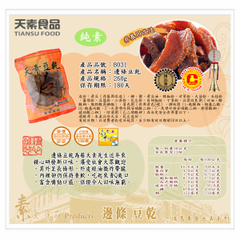 長條臭豆腐(邊條乾)