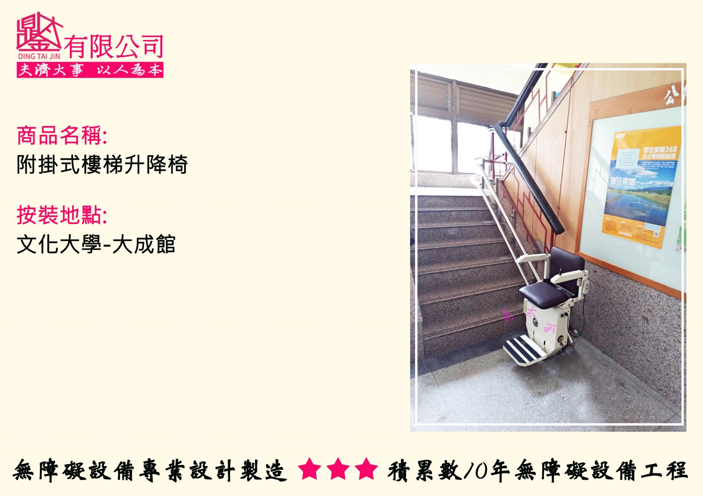 曲線型樓梯升降椅-鼎太金(02)22143341