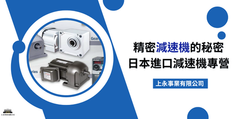 日本減速機代理