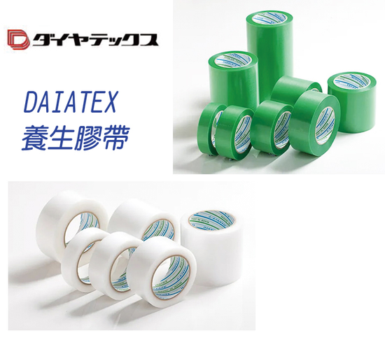 日本DAIATEX膠帶  ダイヤテックス 養生膠帶