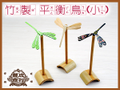 鹿港diy傳統童玩- 竹製平衡竹蜻蜓(小)