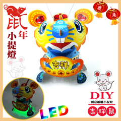 DIY親子燈籠-「吉祥鼠」 LED 鼠年小提燈