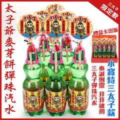 太子爺麥芽餅彈珠汽水