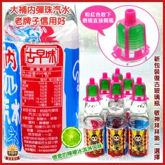 三太子玻璃彈珠汽水