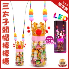 LED發光頭帽棒棒糖奶瓶裝