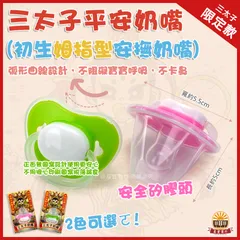 三太子奶嘴(初生拇指型安撫奶嘴)