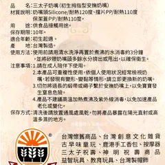 三太子奶嘴(初生拇指型安撫奶嘴)