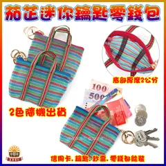 白沙屯勇媽祖茄芷零錢包