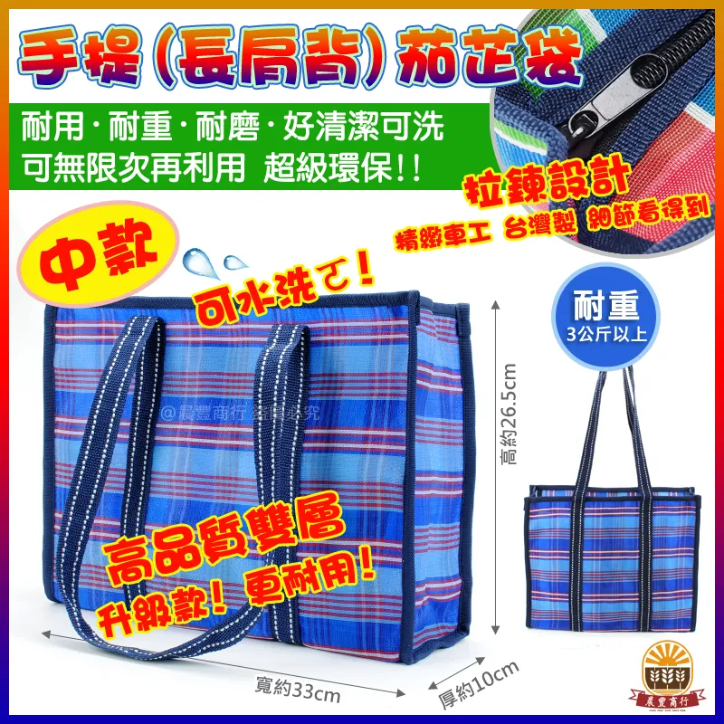 拉鍊手提肩背茄芷袋